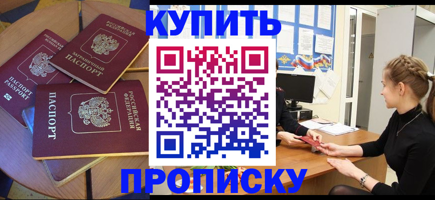 прописка гарантия в Райчихинске