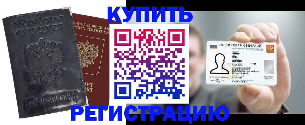 прописка для работы в Райчихинске