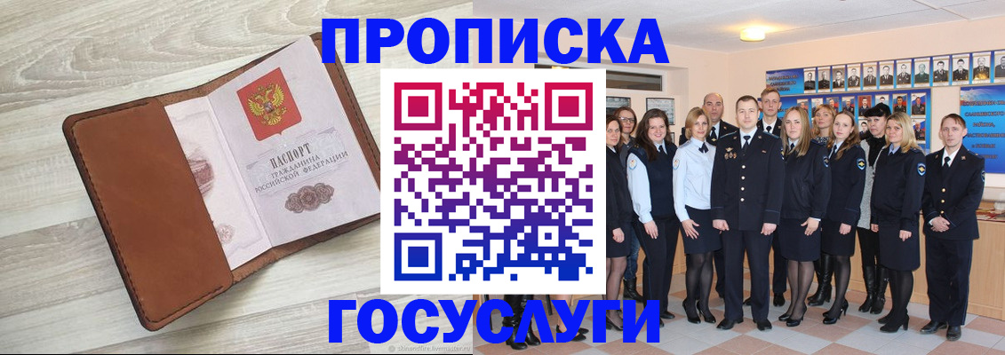 временная регистрация купить в Райчихинске